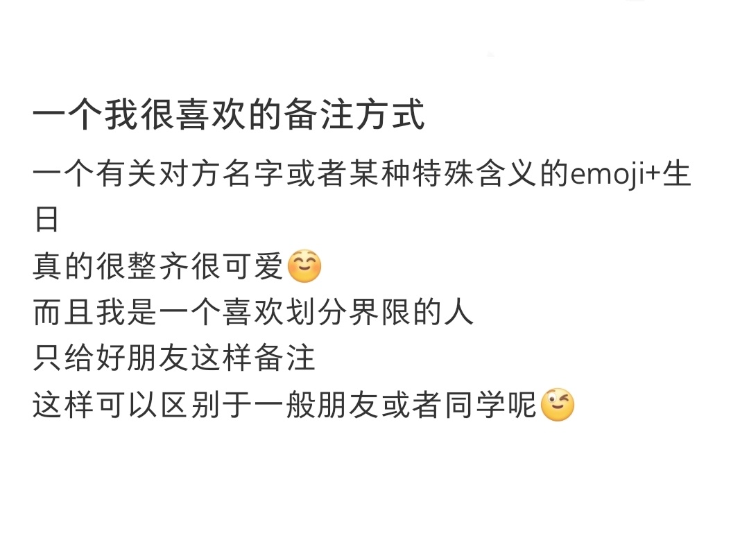 一个我很喜欢的备注方式 