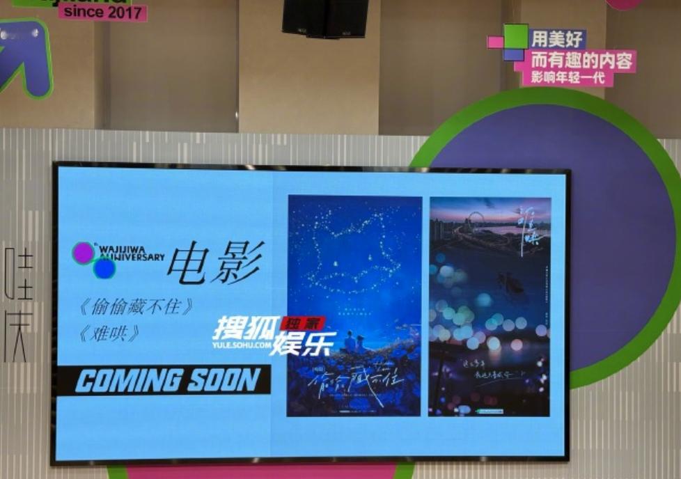 难哄偷偷藏不住要拍电影版 哇唧唧哇相关负责人认证《难哄》和《偷偷藏不住》这两个热