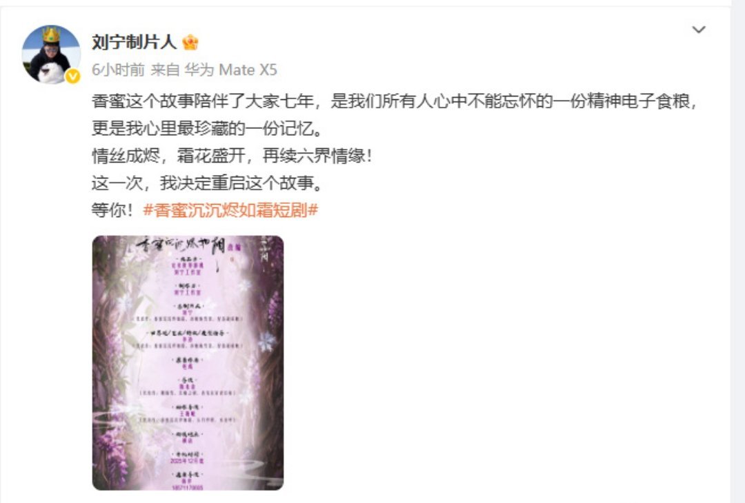 香蜜沉沉烬如霜刘宁就指望着一部香蜜翻身了，拍了又拍，仿了又仿