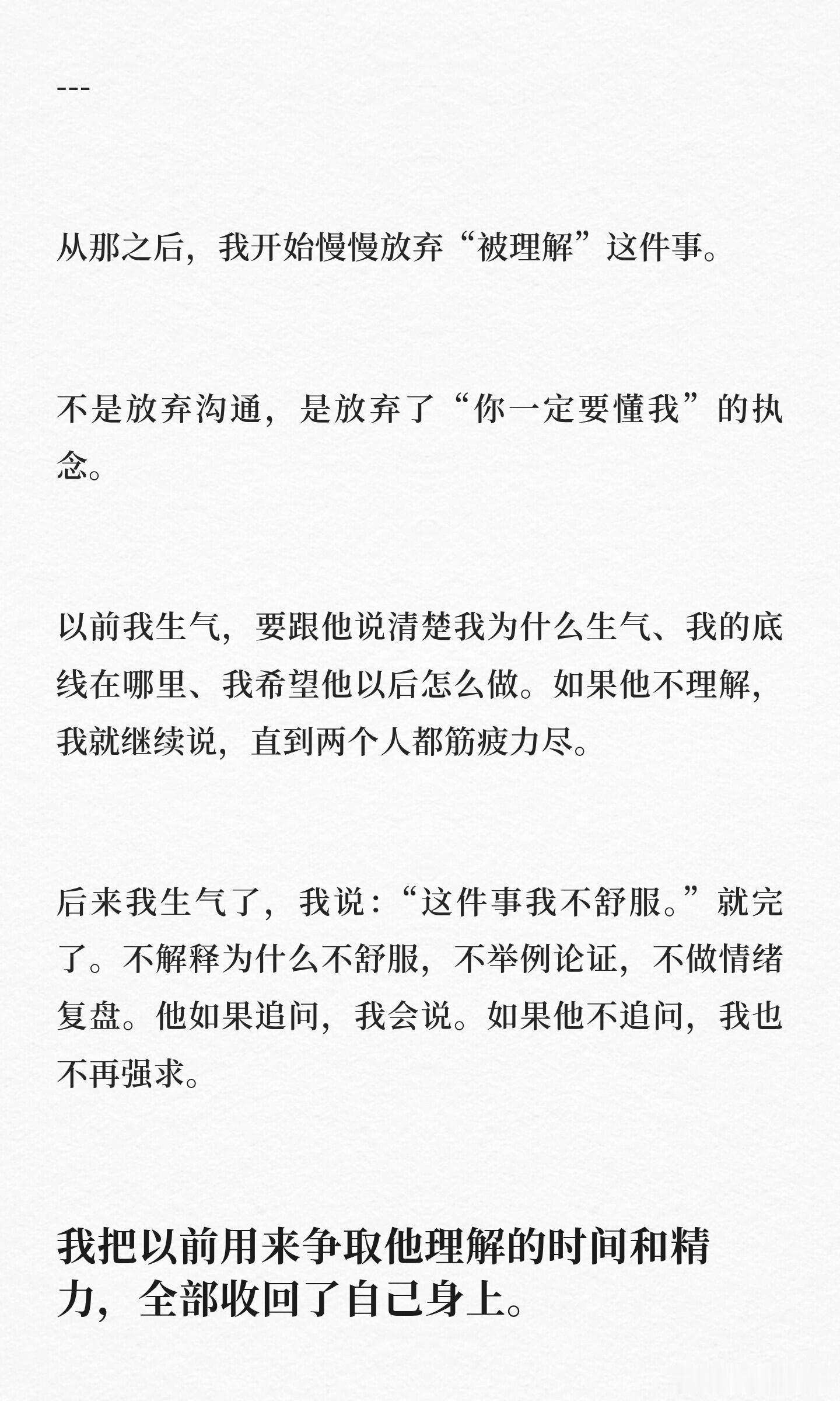放弃“被理解”，是变强的开始 