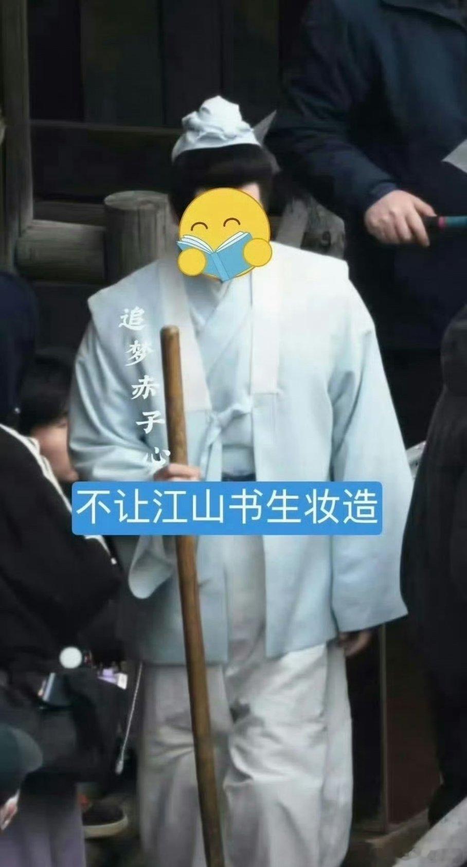 不让江山这个造型是认真的吗？ 