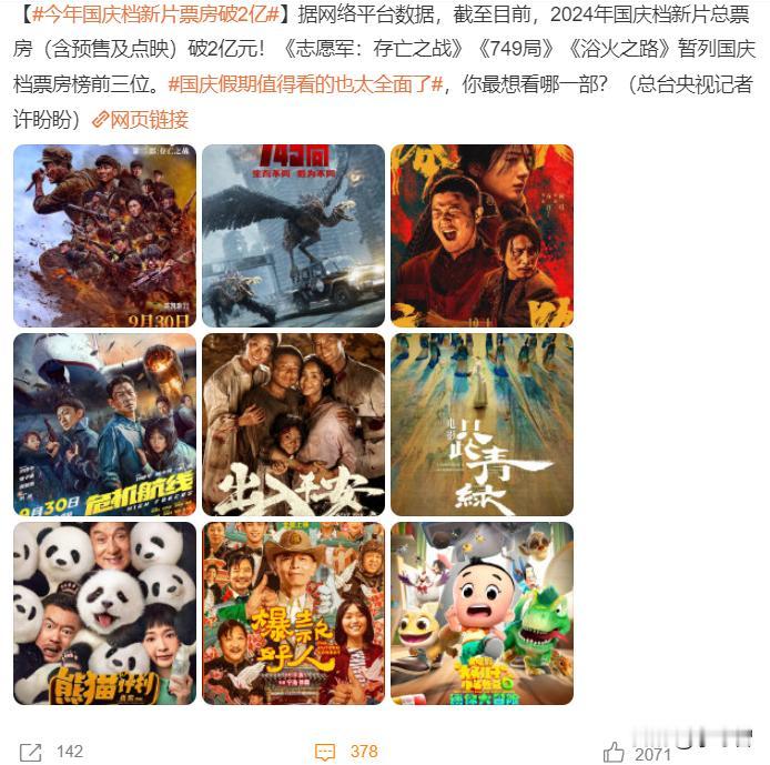 虽然国庆七天大假和春节一样长，也算电影市场黄金周档期，但是国庆档与春节档的差距还