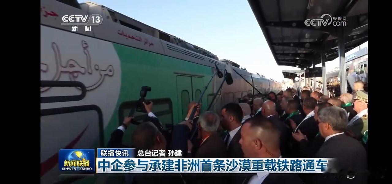 中企承建非洲首条沙漠铁路通车，见证历史时刻！🚂🌵