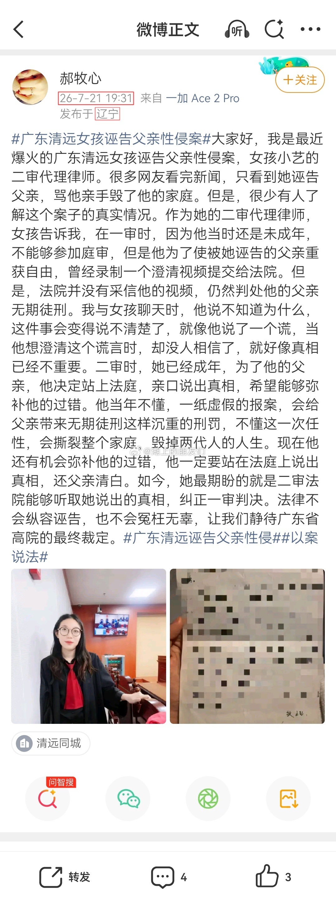 所以，到底谁是广东清远二审改口的那个女孩的二审代理律师？图一、图二：在抖音发视频