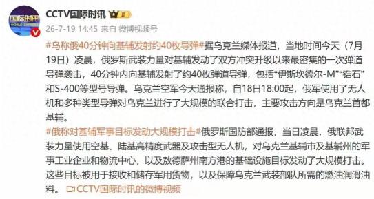7月18日深夜至19日凌晨，基辅经历了开战以来最恐怖的5个小时。俄军 打出了一个