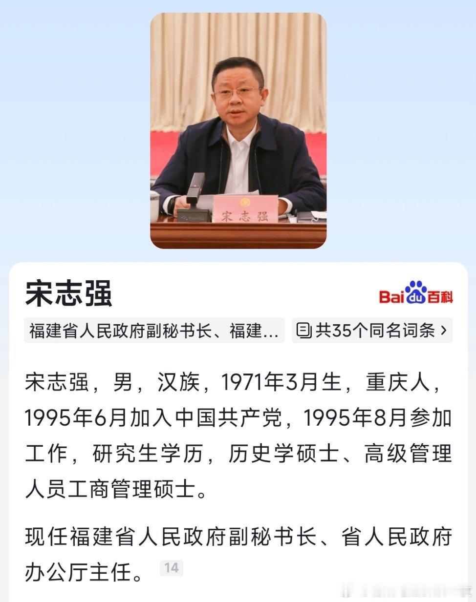 宋志强任福建省政府副秘书长、办公厅主任。 ​​​