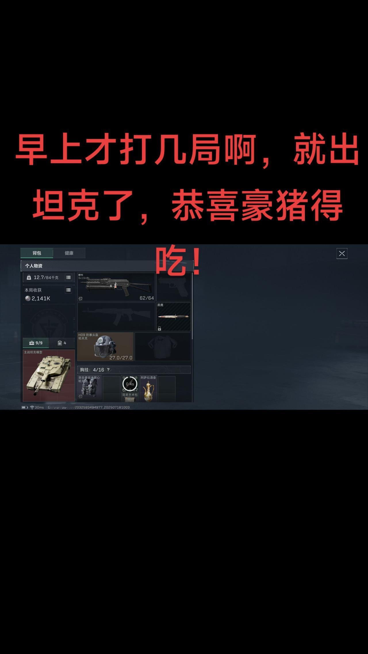 一早上就出坦克了，这2000万仓库堆满！