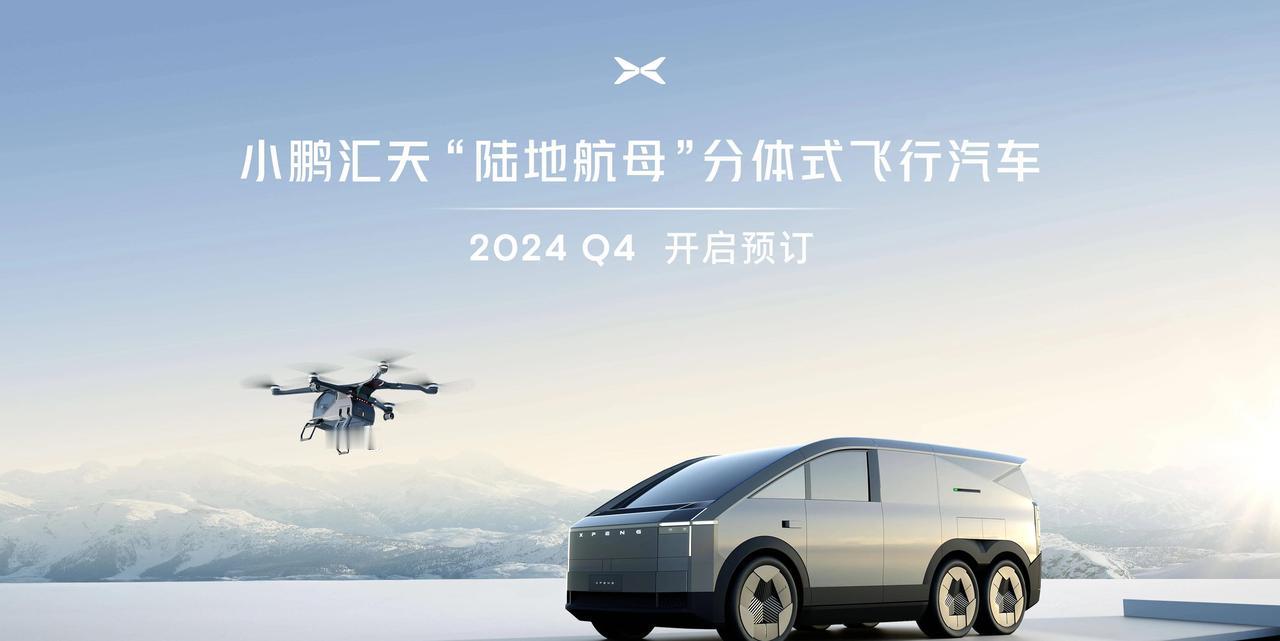 北京车展炸场！飞行汽车成顶流，小鹏、红旗硬核登场，未来出行要上天？🚀
2026