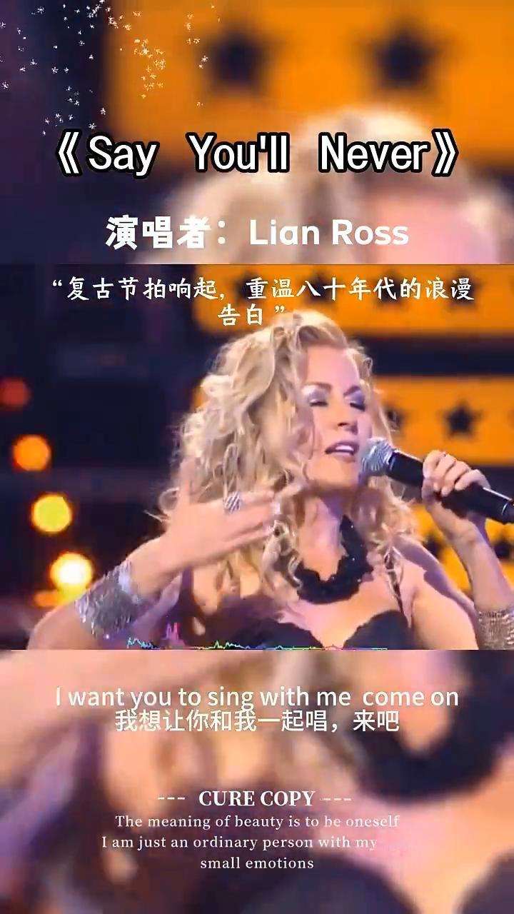 《Say You'll Never》演唱者：Lian Ross。
"复古节拍响起