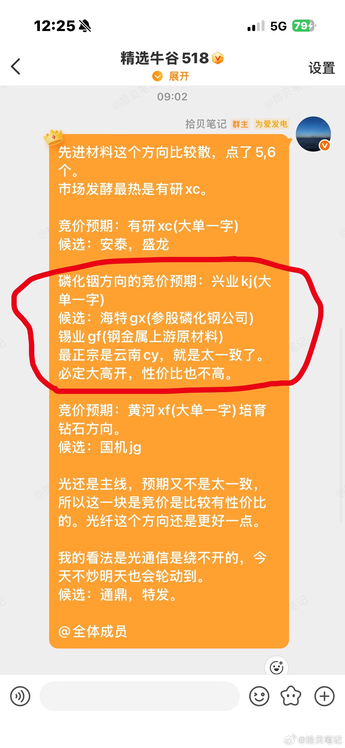 磷化铟的竞价符合预期。买入磷化铟相关标的就可以了。事情就是这么简单。为什么做不好