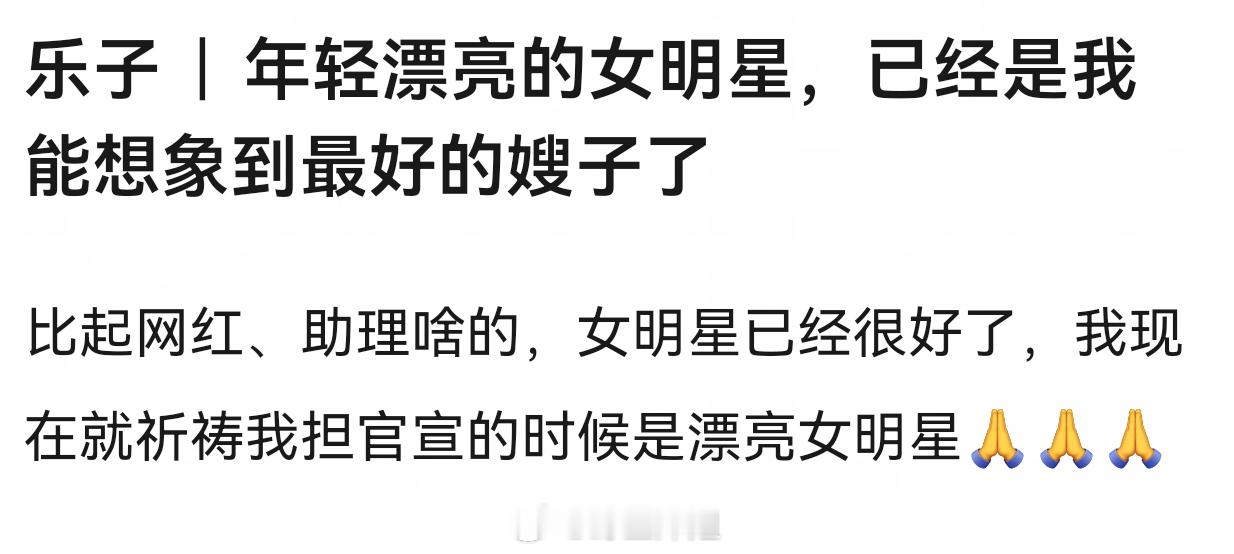 年轻漂亮的女明星，是不是最好的嫂子了？ 
