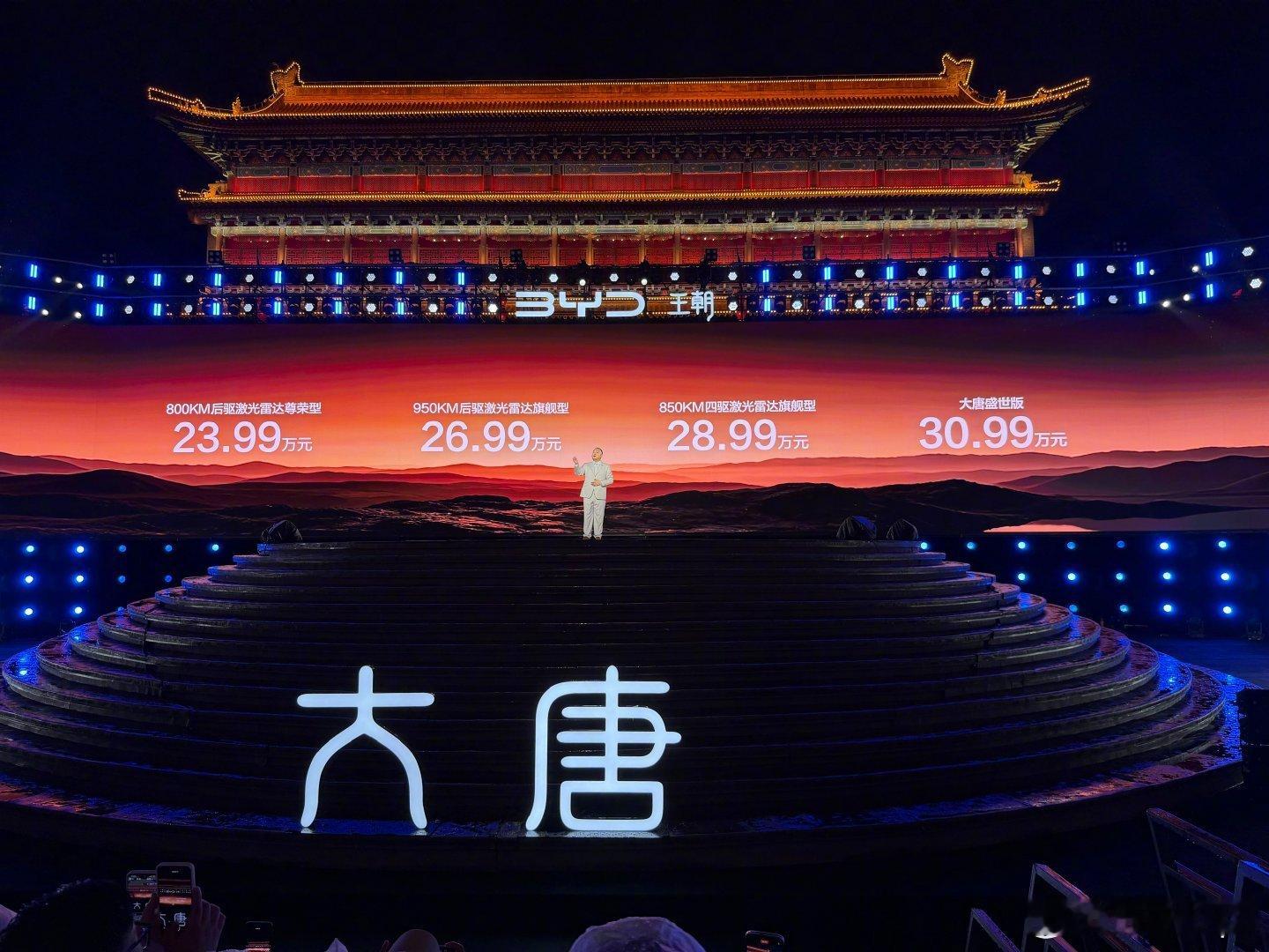 比亚迪大唐23.99万起上市 大唐价格来啦，起售价23.99万，诚意怎么样 全尺