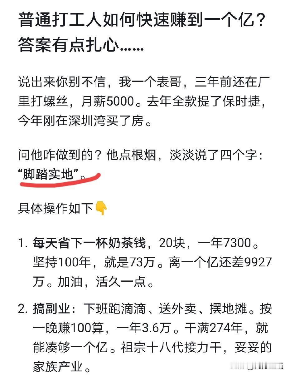 问AI：普通打工人如何快速赚到一个亿？答案有点扎心……说出来你别不信，我一个表哥