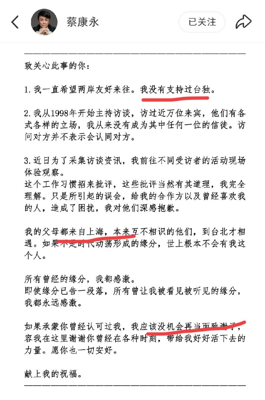 蔡康永的声明看完了，
翻译过来就是这几个意思：

第一、我没有支持过台 D，潜台