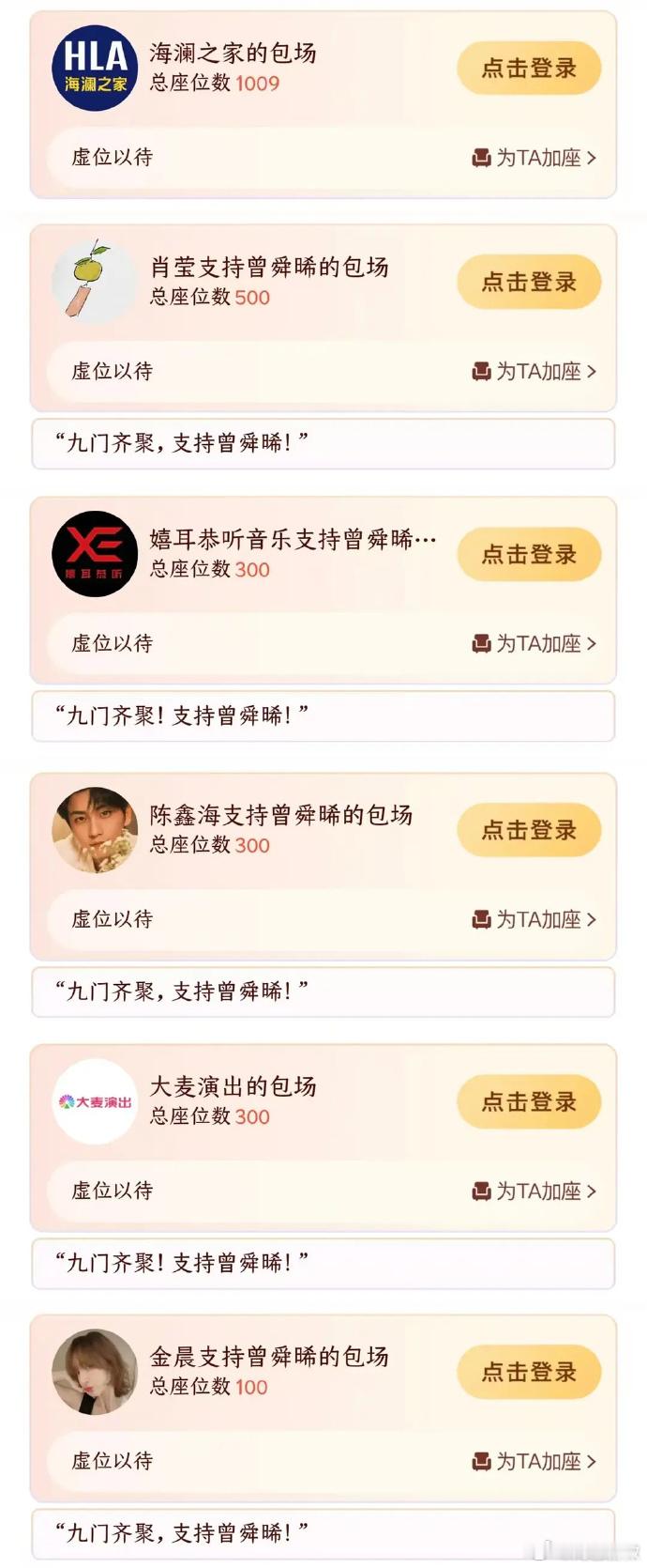 曾舜晞内娱人脉好多人给曾舜晞九门包场，内娱人脉这块太权威了好多人给曾舜晞九门包场
