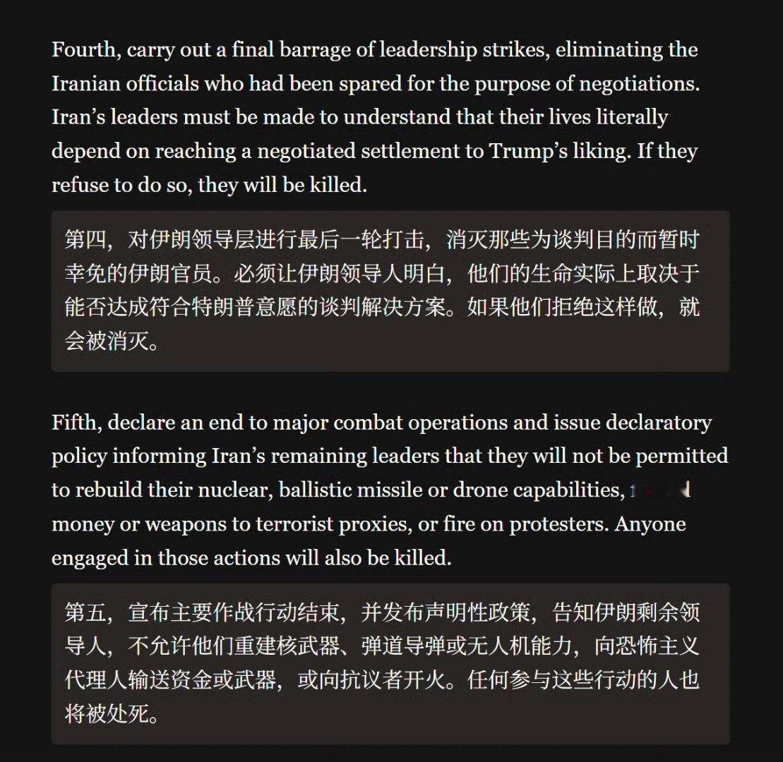 《华盛顿邮报》之前在文章中向特朗普建议：如果无法达成协议，就暗杀伊朗的谈判团队！