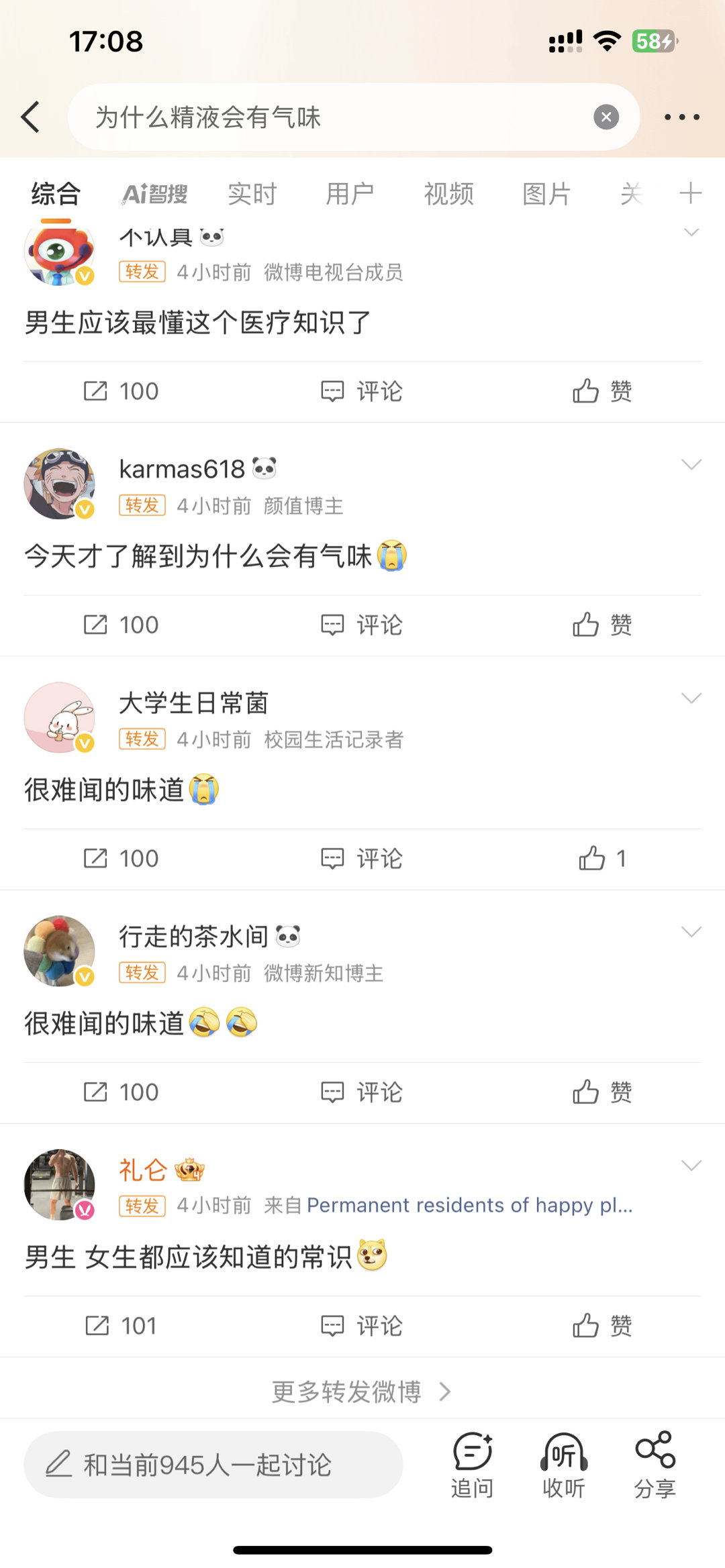 为什么精液会有气味谁TM有事没事去闻这个玩意啊 ​​​