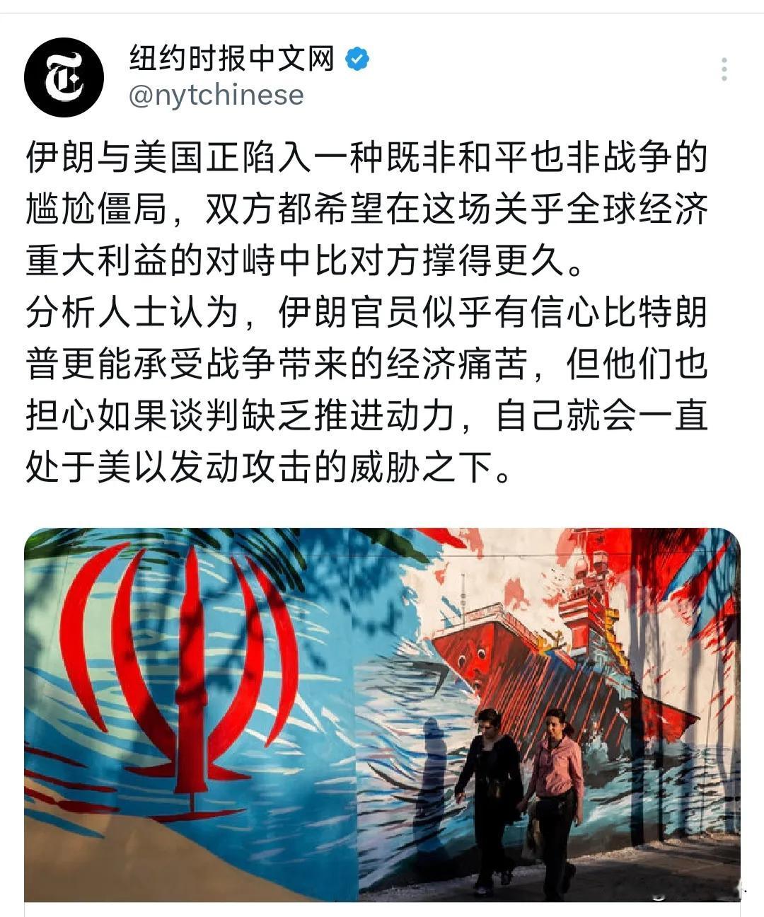 《纽约时报》中文网2026年4月27日报道：美伊正陷入一种既非和平也非战争的尴尬