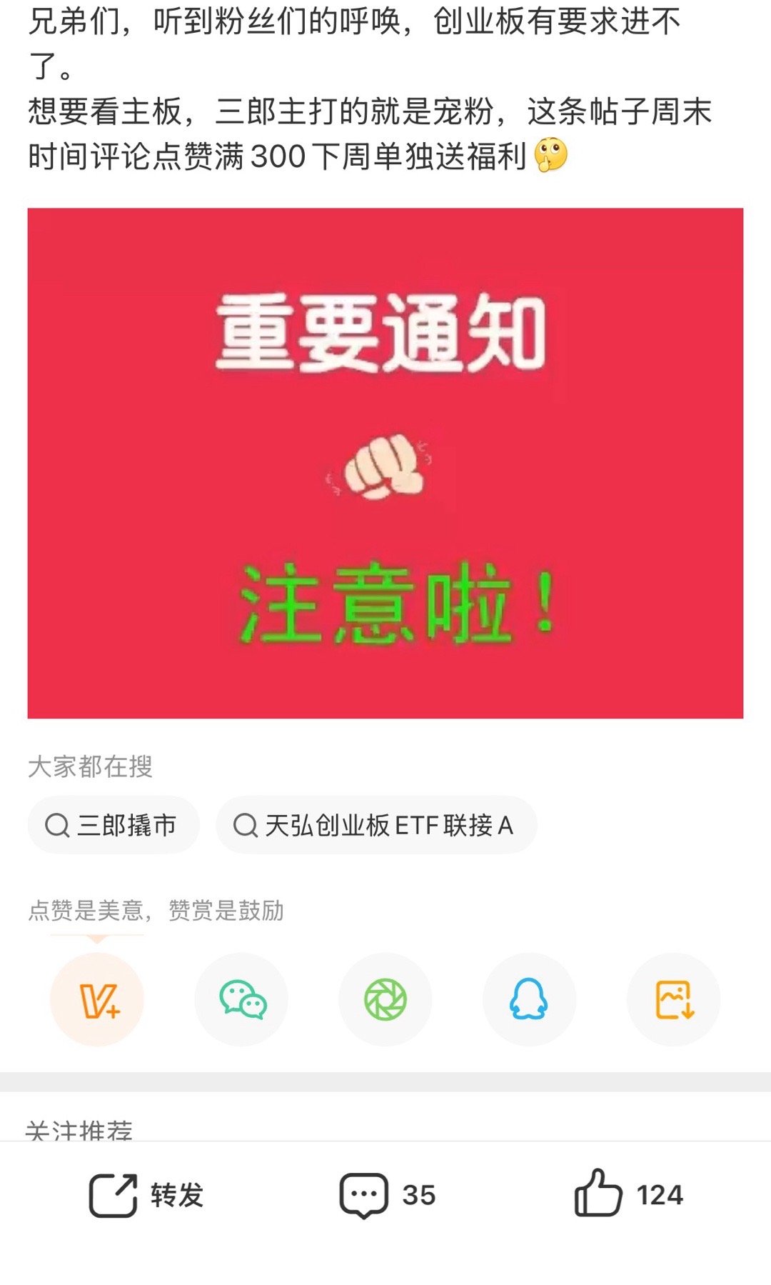 三郎本来想分享票出去的，但现在票每天都分享出去了，但评论越来越少了。今天三郎不分