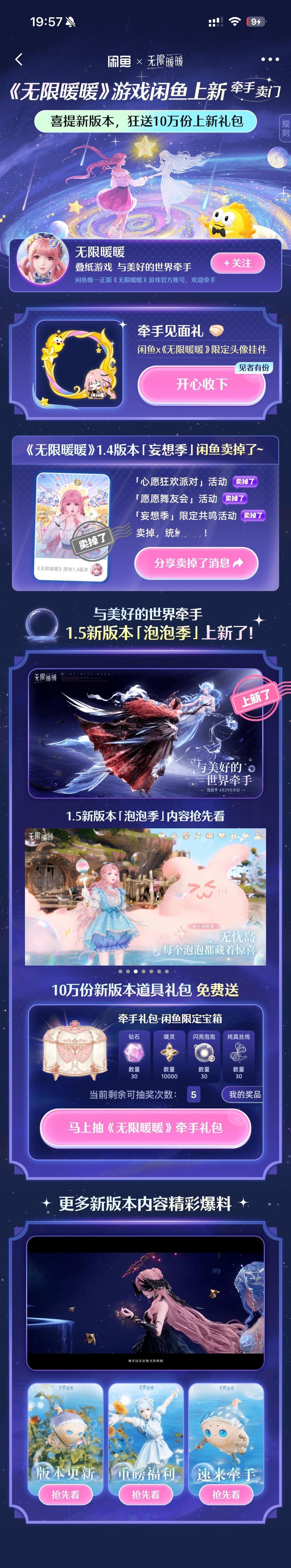 无限暖暖1.4版本卖掉了无限暖暖在闲鱼把1.4“卖掉了”，还送上新钻石！大更新“
