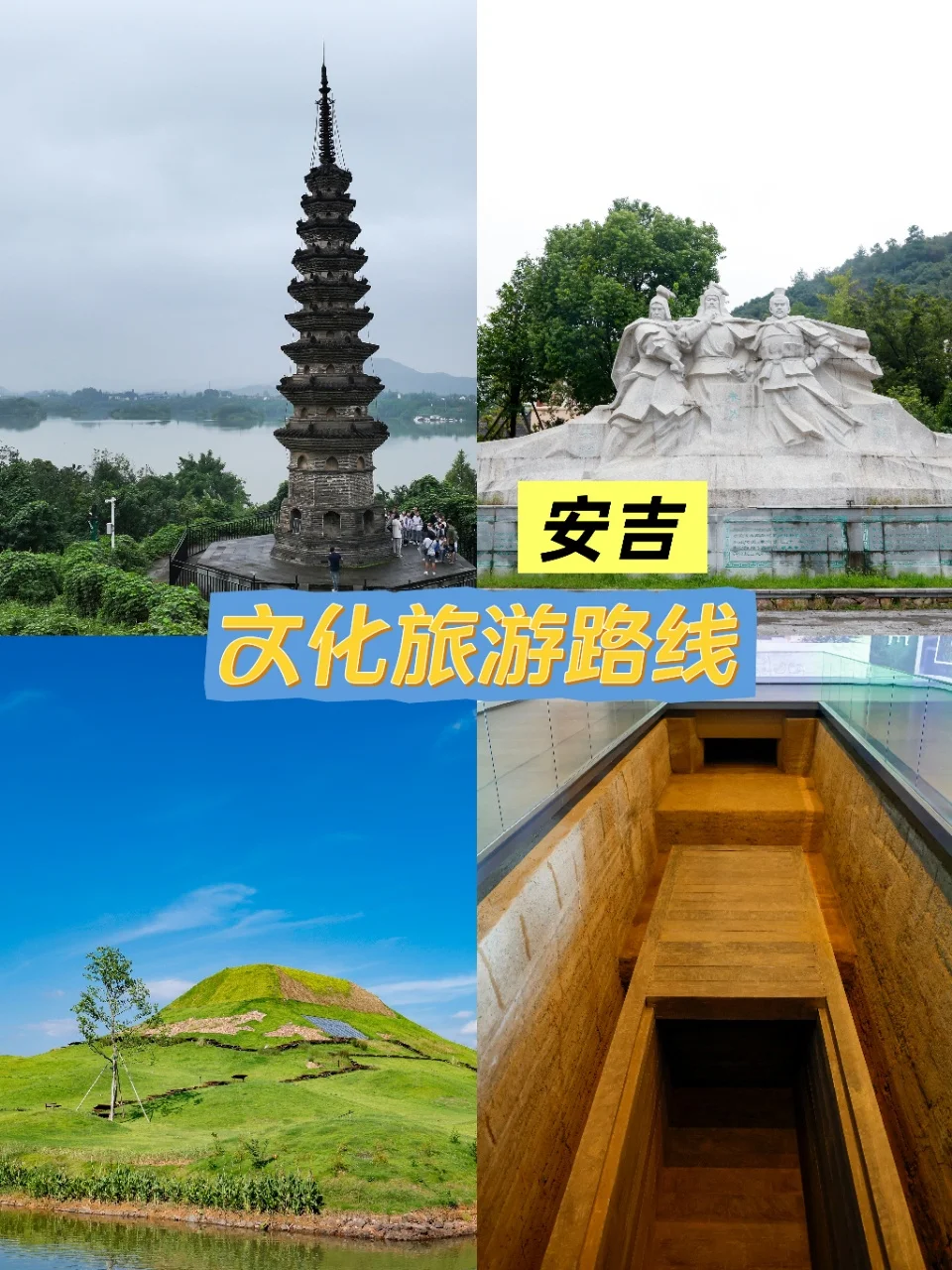 （第一弹）国庆 | 安吉文化旅游路线推荐