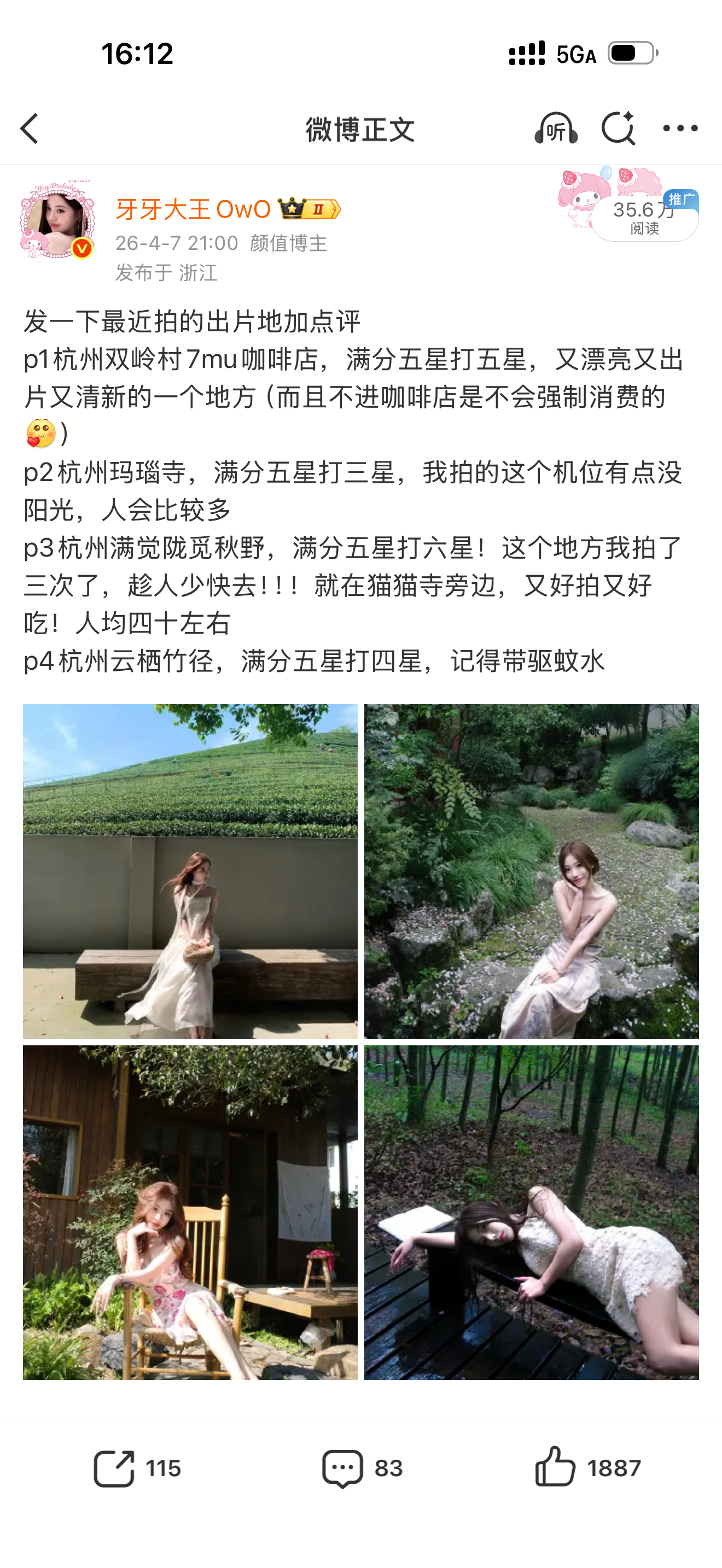 封自己一个种草女王不为过吧哈哈哈哈～我说好拍的地方一定要第一时间去！当然也是人家