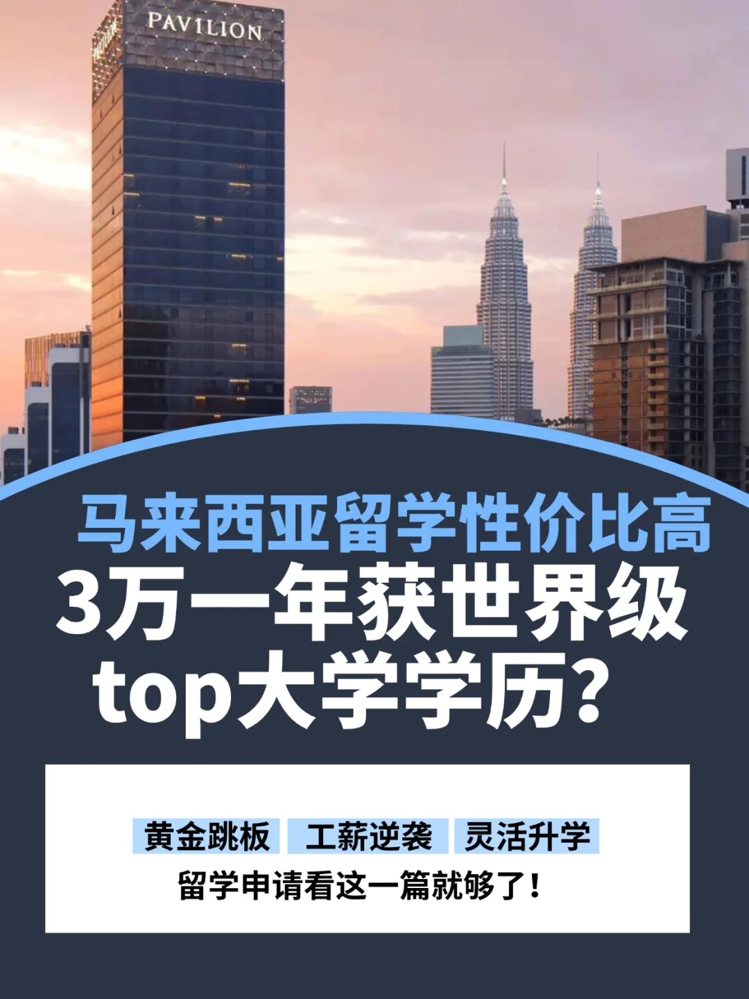 马来西亚留学性价比究竟有多高？
