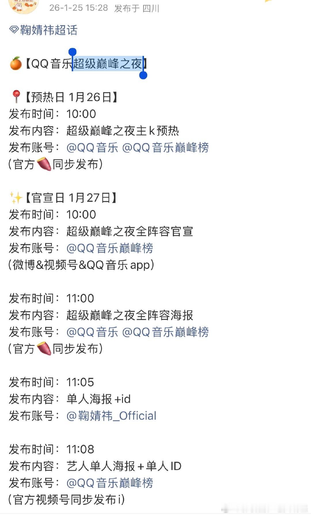 鞠婧祎超级巅峰之夜官宣预热鞠婧祎超级巅峰之夜官宣预告鞠婧祎超级巅峰之夜官宣预热 