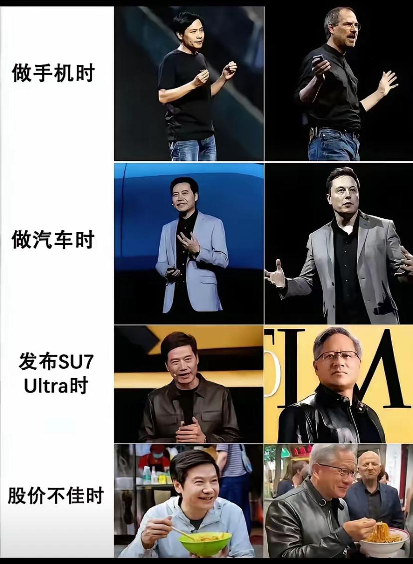 别有用心之人炮制了这张对比图，以此来讥讽雷军。然而，这张图却恰恰证明了雷军是一位