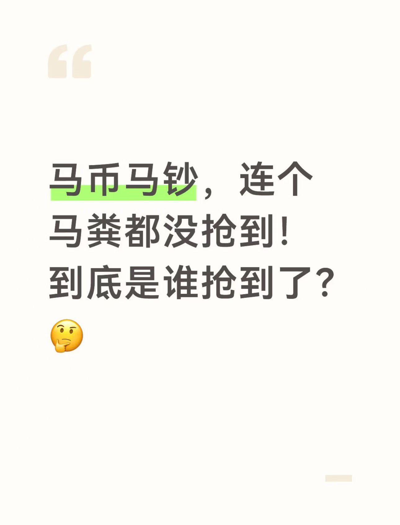 昨晚朋友圈基本都是抢纪念币和纪念钞的，原来还能增值啊