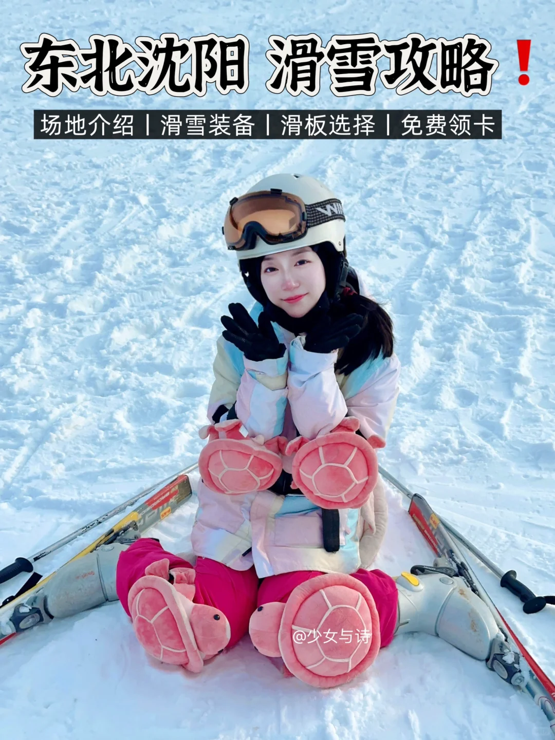 🎿东北滑雪攻略🔥附雪友卡免费领❄️❗❗