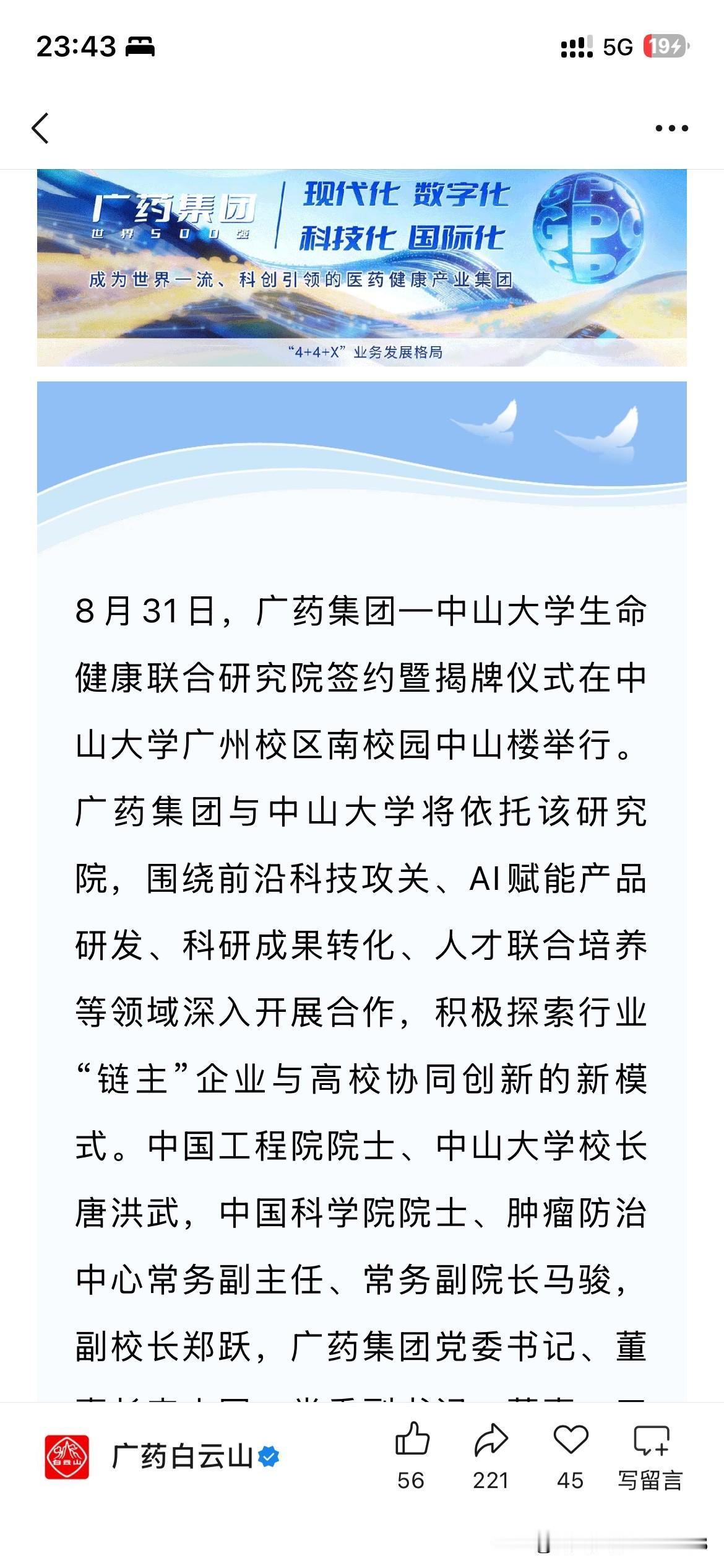 中山大学学科发展取得新重要成果，中山大学与广药集团正式签署合作协议，中山大学生命