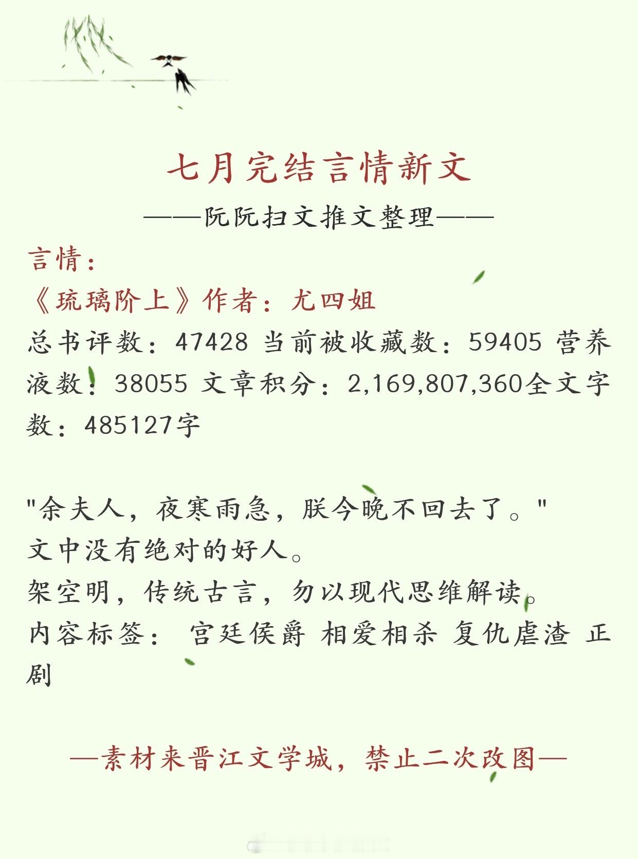 #言情推文# 书单推荐：七月完结言情新文七推，欢迎大家排雷推荐[给你小心心][给