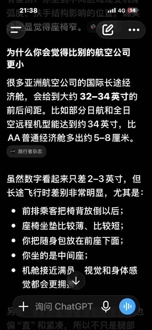 今天这样行程是我从来坐飞机最难熬的一段经历我以为是我的错觉美国AA波音777-3