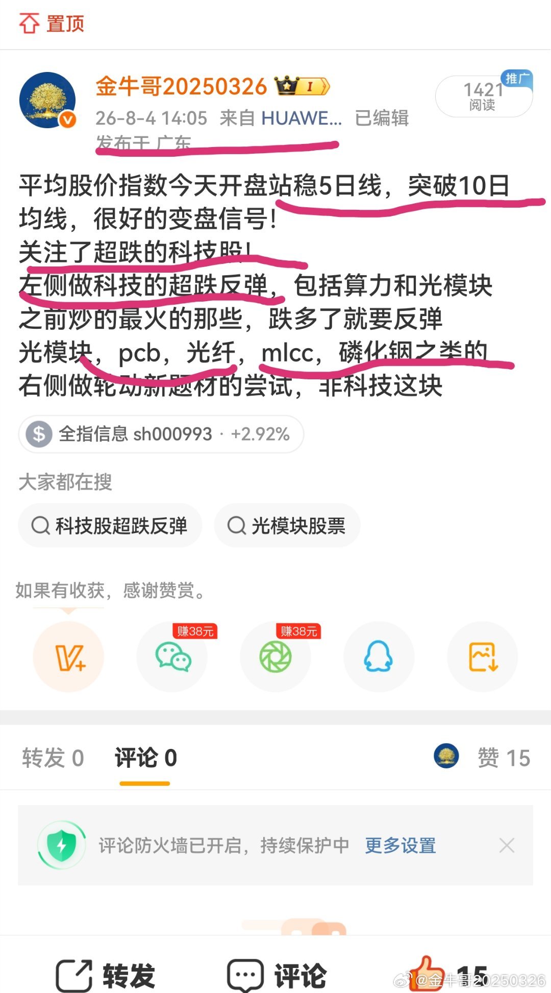 看见没有 A股平均股价指数在5日均线位置上方大胆参与！整整持续了一周！ 