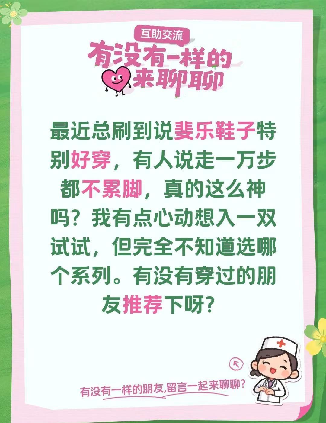 斐乐只有零次和无数次。最近总刷到说斐乐鞋子特别好穿，有人说走一万步都不累脚，真的