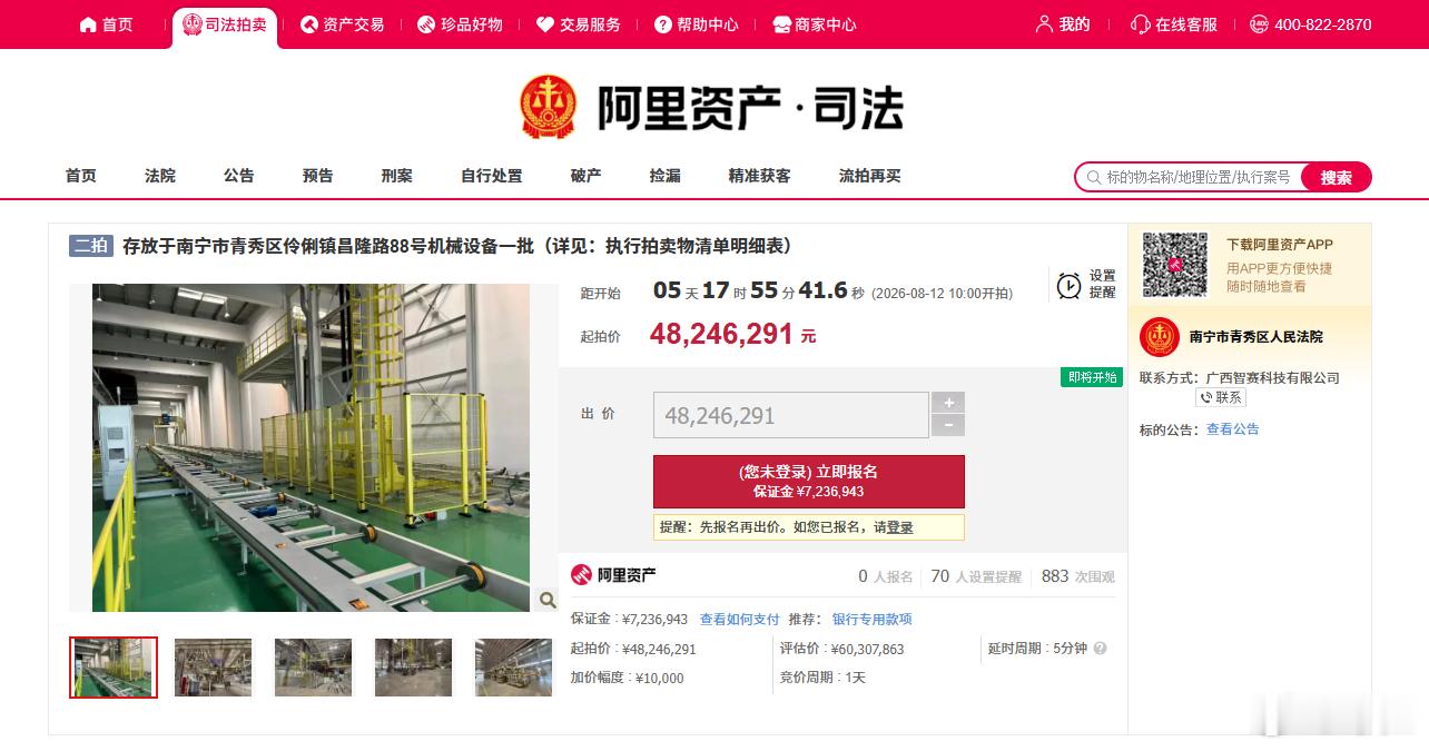 近日，南宁市青秀区人民法院于阿里司法拍卖平台，挂牌处置哪吒汽车南宁生产基地整套造