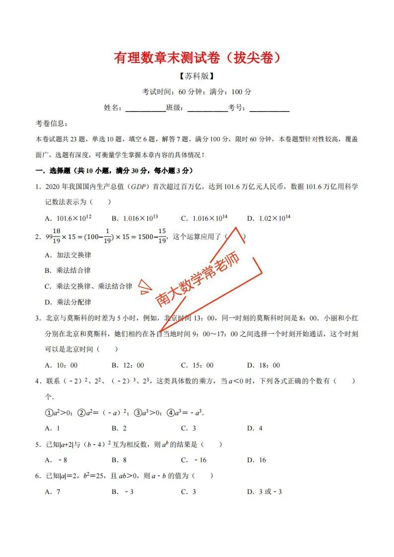 高手进！有理数测试卷（拔尖卷）