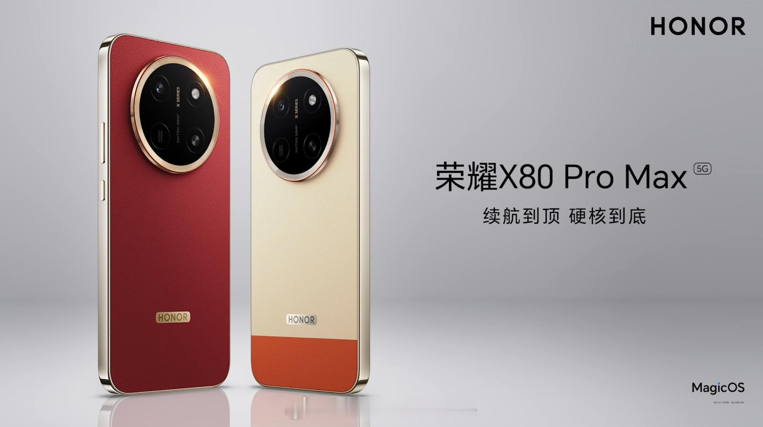 荣耀 X80 Pro Max 发布会开始了，荣耀 X 系列全球用户已经有 1.3