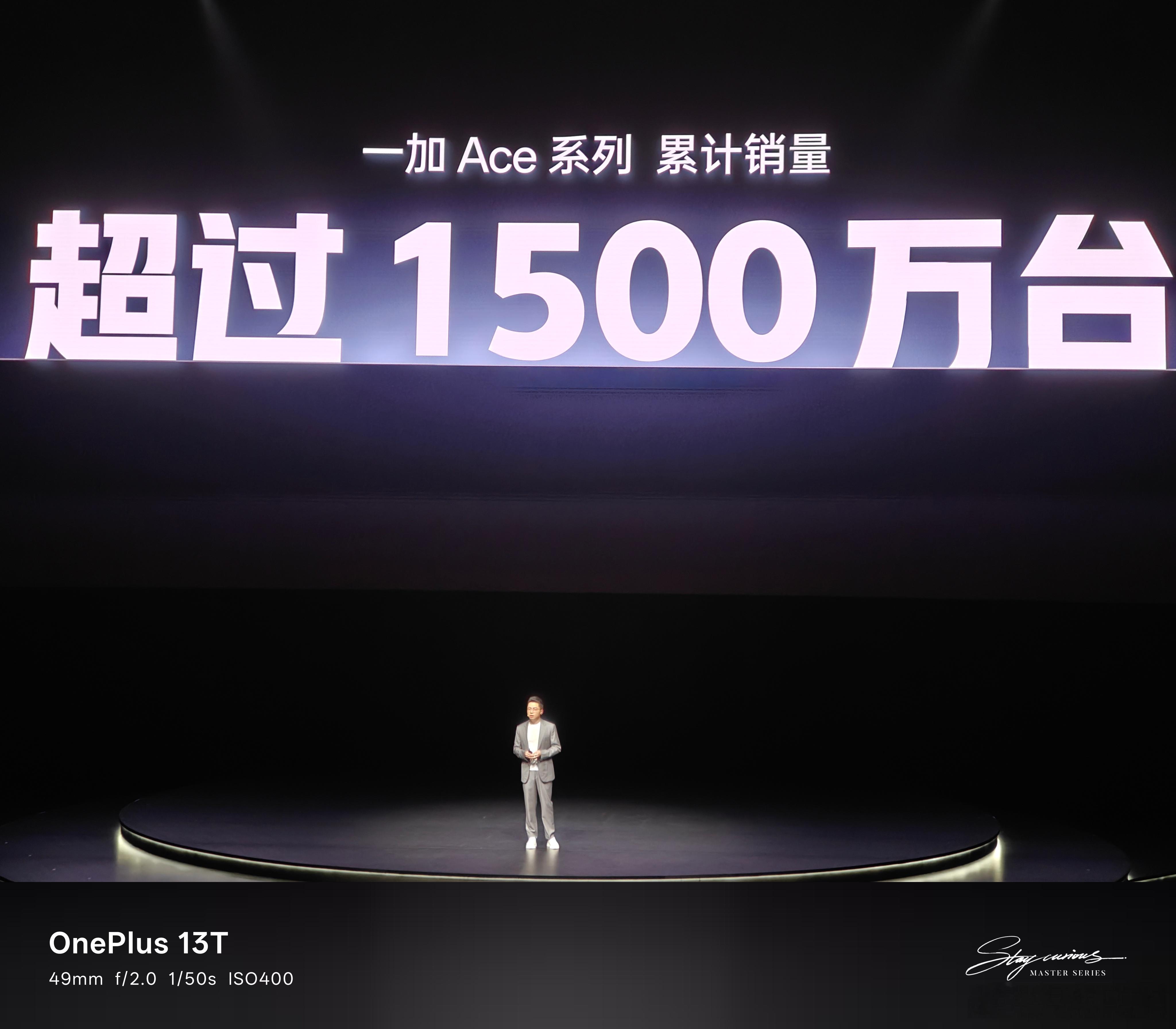 1500万人选择了一加Ace 系列，成绩很不错啊！ ​​​