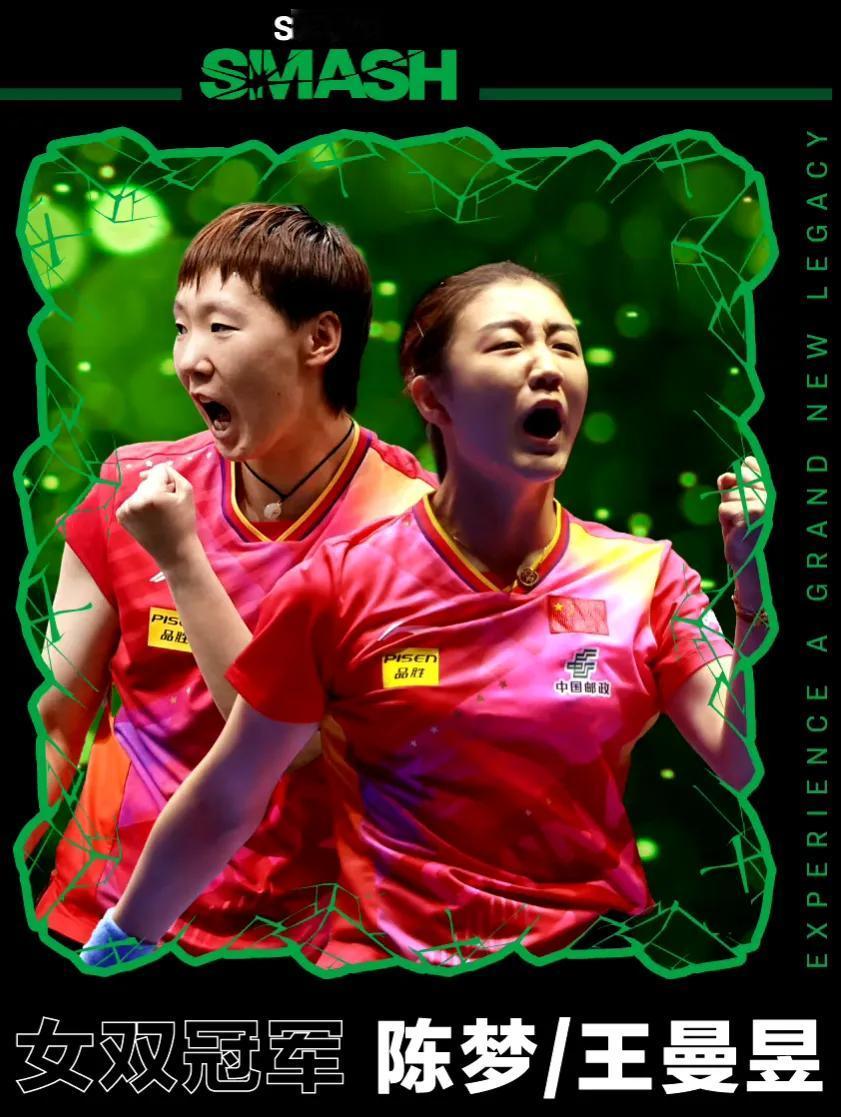 陈梦/王曼昱3-0田志希/申裕斌夺冠！
#WTT沙特大满贯赛# 女双决赛，国乒组