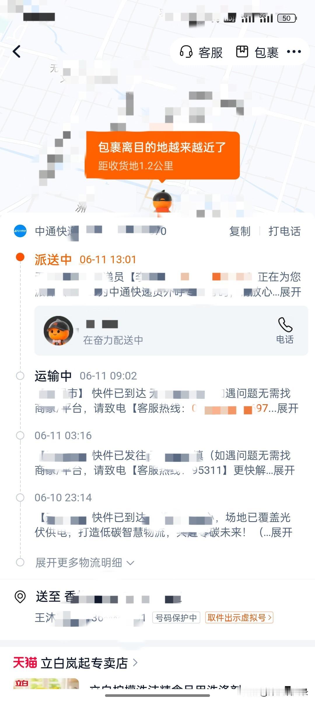 中通快递啊，太垃圾了。

我6月8号在网上买个商品，6月11号都已经送到我小区附