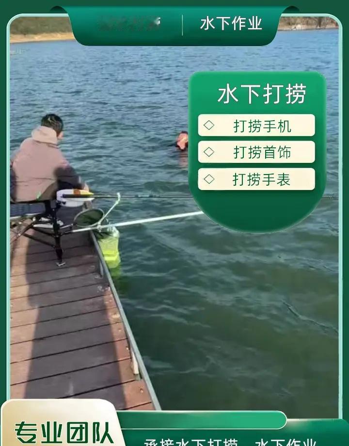 无锡市南长区附近500米打捞项链、水下作业、水下打捞钢板 无锡市南长区打捞溺水者
