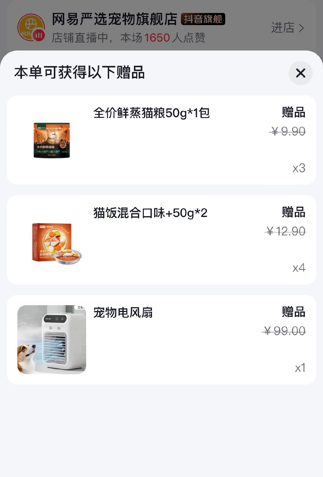 花250在网易买了三包猫粮赠品是一个宠物电风扇 还是可以加湿的 。 