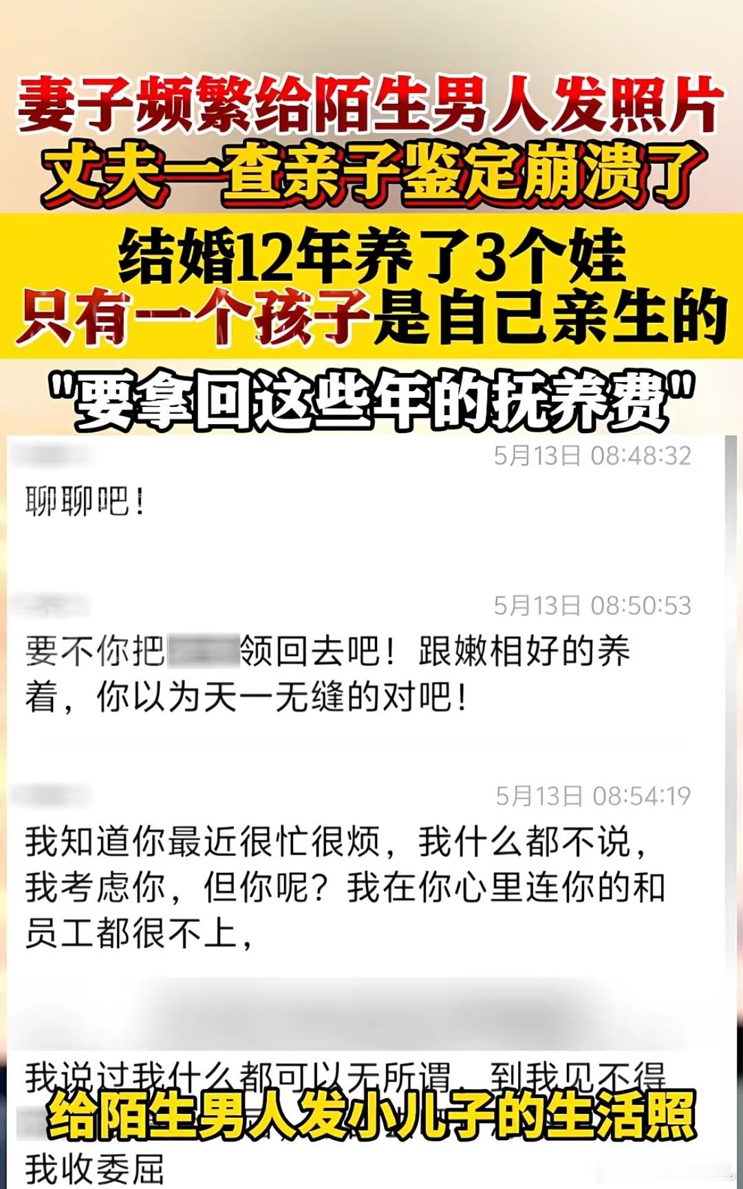 男子回应发现3个孩子2个非亲生山东的钟先生，结婚十一年，辛苦养育三个孩子，满心都