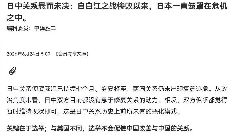 日媒坦言，中日关系修复无望，日本面临巨大的危机感！6月24日，根据日本经济新闻报