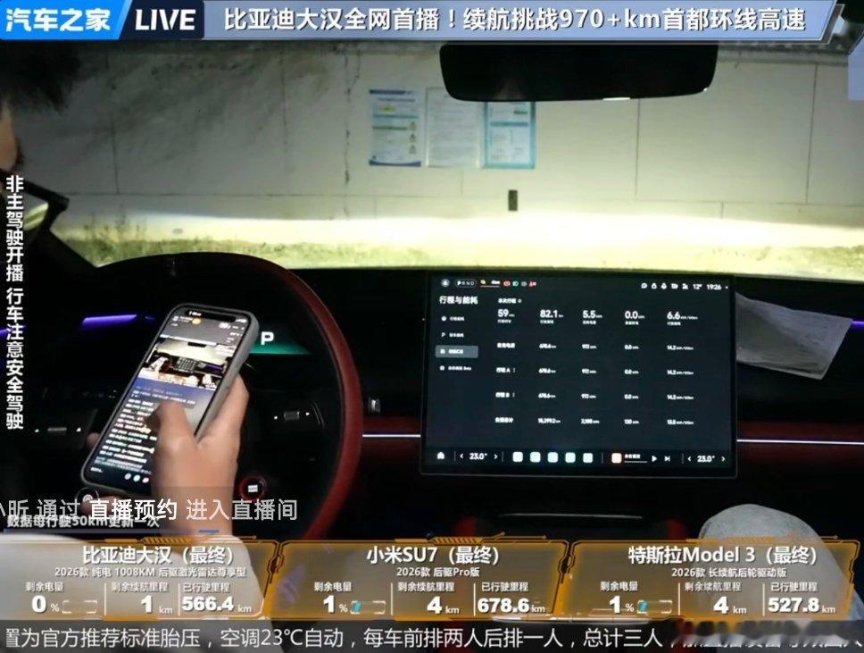 汽车之家跑结束了大汉  566.4公里SU7  678.6公里model3  5