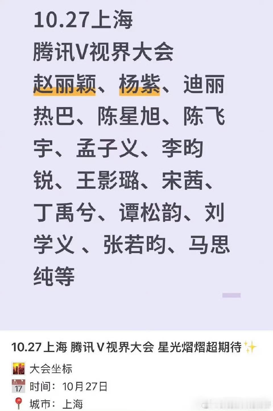 娱乐[超话]出席腾讯V视界大会的明星孟子义李昀锐或将出席腾讯V视界大会出席腾讯V