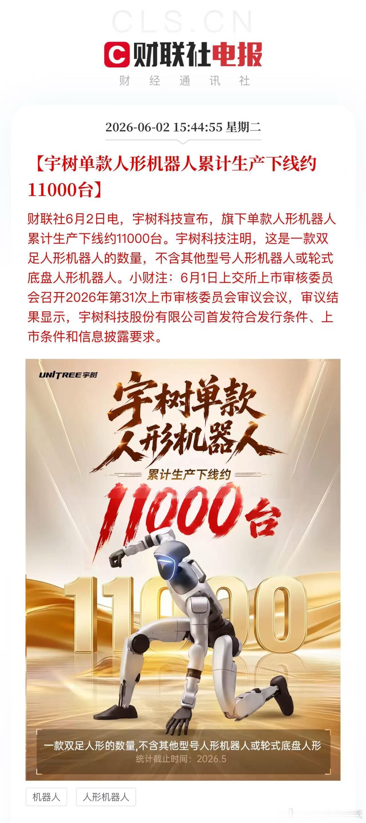 A股人形机器人第一股来了宇树单款人形机器人累计生产下线约11000台 