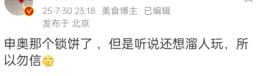 听图一这意思，估计是锁定了没流量的zyk，想利用大家甜饼哄抬 ​​​